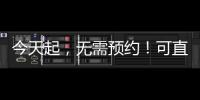 今天起�，无需预约
！可直接办理个税汇算