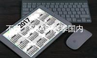 不变
！CBA新赛季国内球员工资帽上限4200万&下限1400万 顶薪600万