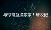 与球哥互换东家！球衣记者�	：奥科罗在公牛将穿35号球衣