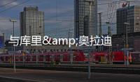 与库里&奥拉迪波合练！热火米切尔�：成功前的自律就像是一种惩罚