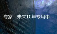 专家�：未来10年专用中等规模量子计算机或将出现