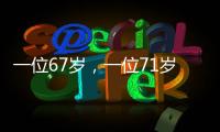 一位67岁
	
，一位71岁�
，可能拍出了今年最好的华语动作片