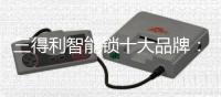三得利智能锁十大品牌：把握当下成就未来