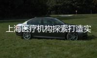 上海医疗机构探索打造实验动物研究平台 推动医学研究更规范、精准