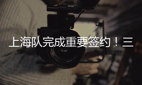 场均命中1.7记三分球