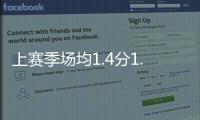 上赛季场均1.4分1.7板 媒体人�：俞长栋新赛季将签约宁波男篮