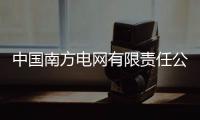 中国南方电网有限责任公司原党组成员、纪检监察组组长龙飞受贿案一审开庭