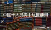 中国十大品牌丨从售前到售后	，奈哲门窗以全流程服务赢得市场口碑
