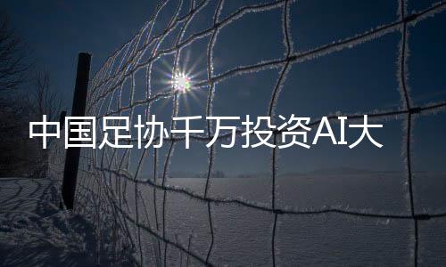 分析对手弱点而非“摆大巴”