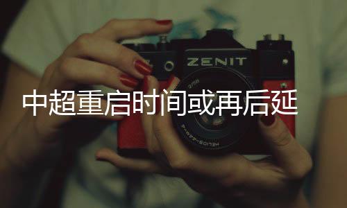 他已经被恒大租给了北京国安