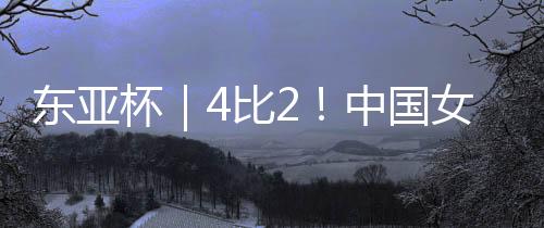 中国我们做得不理想