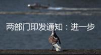 两部门印发通知：进一步推进学校应急救护工作