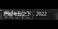 严峻考验之下�，2022上半年中央空调细分应用市场发生了哪些变化