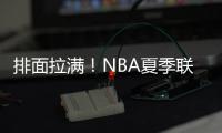 排面拉满
！NBA夏季联赛环廊出现杨瀚森海报