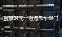 慢享时光，邂逅欧维堡门窗：现代简约，演绎生活新美学