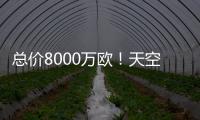 总价8000万欧
！天空
：葡体对约克雷斯要价固转7000万+浮动1000万