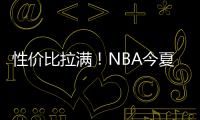 性价比拉满！NBA今夏休赛期最划算的6笔自由球员签约，艾顿上榜