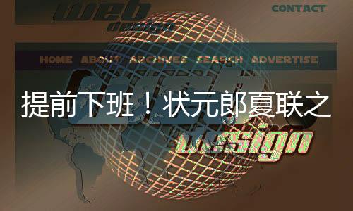 提前外线投射和防守威慑力