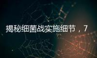 揭秘细菌战实施细节，731部队原队员：像直升机给田地消毒洒药剂一样