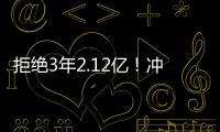 拒绝3年2.12亿！冲击4年2.92亿	！约基奇下一盘大棋
，掘金没有退路
