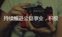 持续推进公益事业，积极助力闽宁协作 ——福建奔驰“启明星计划”走进宁夏隆德县