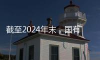 截至2024年末，国有六大行贷款余额合计超117万亿元
！我国银保业资产总额稳健增长