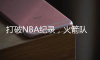 打破NBA纪录
，火箭队7方大交易官宣	！杜兰特改穿7号领衔14+2豪阵