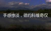 手感惨淡�，德约科维奇仅保住一个发球局
，1