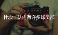 杜埃：队内有许多球员都值得获得金球奖，登贝莱就是其中之一