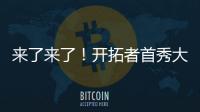 来了来了！开拓者首秀大胜33分
�！曝中国男篮紧急征召杨瀚森