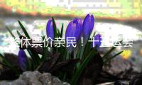 整体票价亲民！十五运会赛事门票价格预计9月前公布