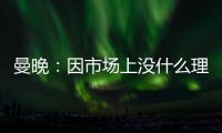 曼晚
	：因市场上没什么理想人选，曼城可能将胡桑诺夫改造成右后卫