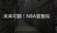 未来可期�！NBA官推祝奇才前锋惠特摩尔21岁生日快乐