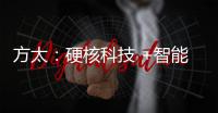 方太：硬核科技 +智能 打造高品质厨房生活