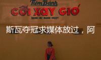 斯瓦夺冠求媒体放过	
，阿尼娃吃双蛋难消化
，中国轮椅网球创历史