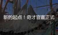 新的起点！奇才官宣正式得到惠特摩尔 后者转发