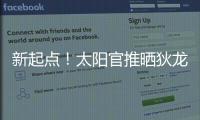 新起点！太阳官推晒狄龙与主帅奥特寒暄及训练照片