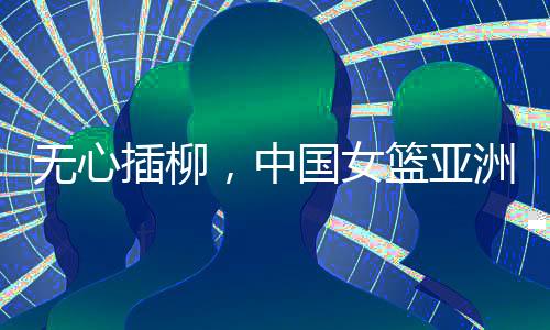也提醒张子宇要保卫好自己