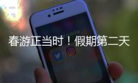 春游正当时！假期第二天，珠海这两大公园成市民游客心头好