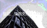智能
、实用支持语音控制�：电小酷CP3