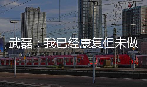 只是做核还没有做核酸检测