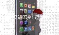 梅西又进2球！迈阿密国际2