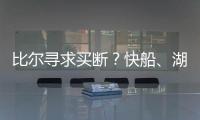比尔寻求买断？快船、湖人	、勇士�、掘金球迷兴奋
：来咯
！