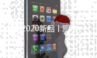 欧派2020新品丨厨房意境新高度	，全靠这一抹故宫红