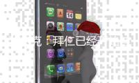 法尔克：拜仁已经开始与恩昆库的经纪人皮尼