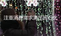 注重消费需求满足回归优惠本质
，芝华仕双11真实让利掀起消费热潮