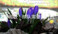 浮嶋敏
：球队需要提升进球转化率；韩国队的所有球员都很强