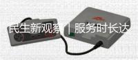 民生新观察｜服务时长达2360万小时	，珠海“志愿红”书写新时代雷锋故事
