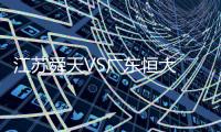 江苏舜天VS广东恒大 恒大球员微Bo放话
：胜舜天夺冠