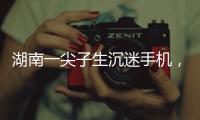 湖南一尖子生沉迷手机
，高考575分，被父母扫地出门
，切断生活来源“必须考上985�，不然不送我上大学”